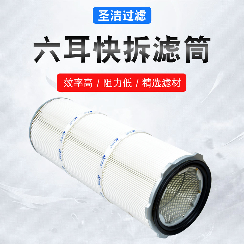 六耳卡盤快拆是除塵濾芯收塵濾筒 六耳卡盤快拆是除塵濾芯收塵濾筒